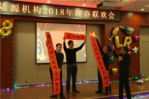 喜迎新春联欢会（2018年）