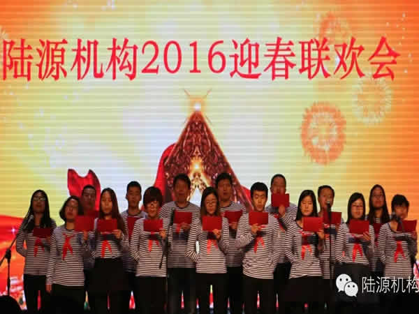 迎春联欢晚会（2016年）