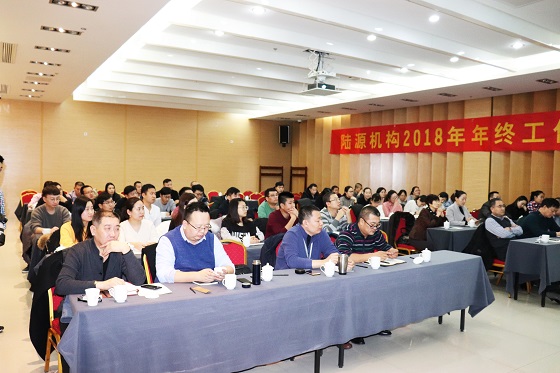 年终工作会议（2018年）