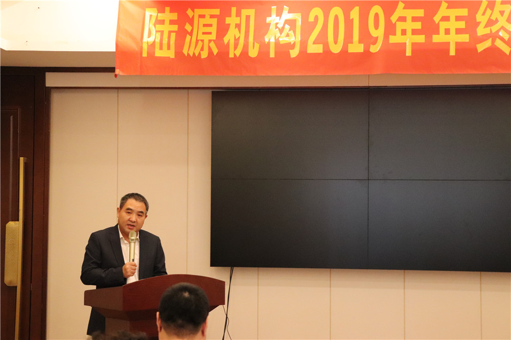 年终工作会议（2019年）