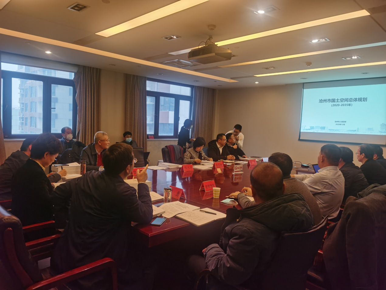 沧州市国土空间总体规划（2020-2035年）阶段性成果汇报