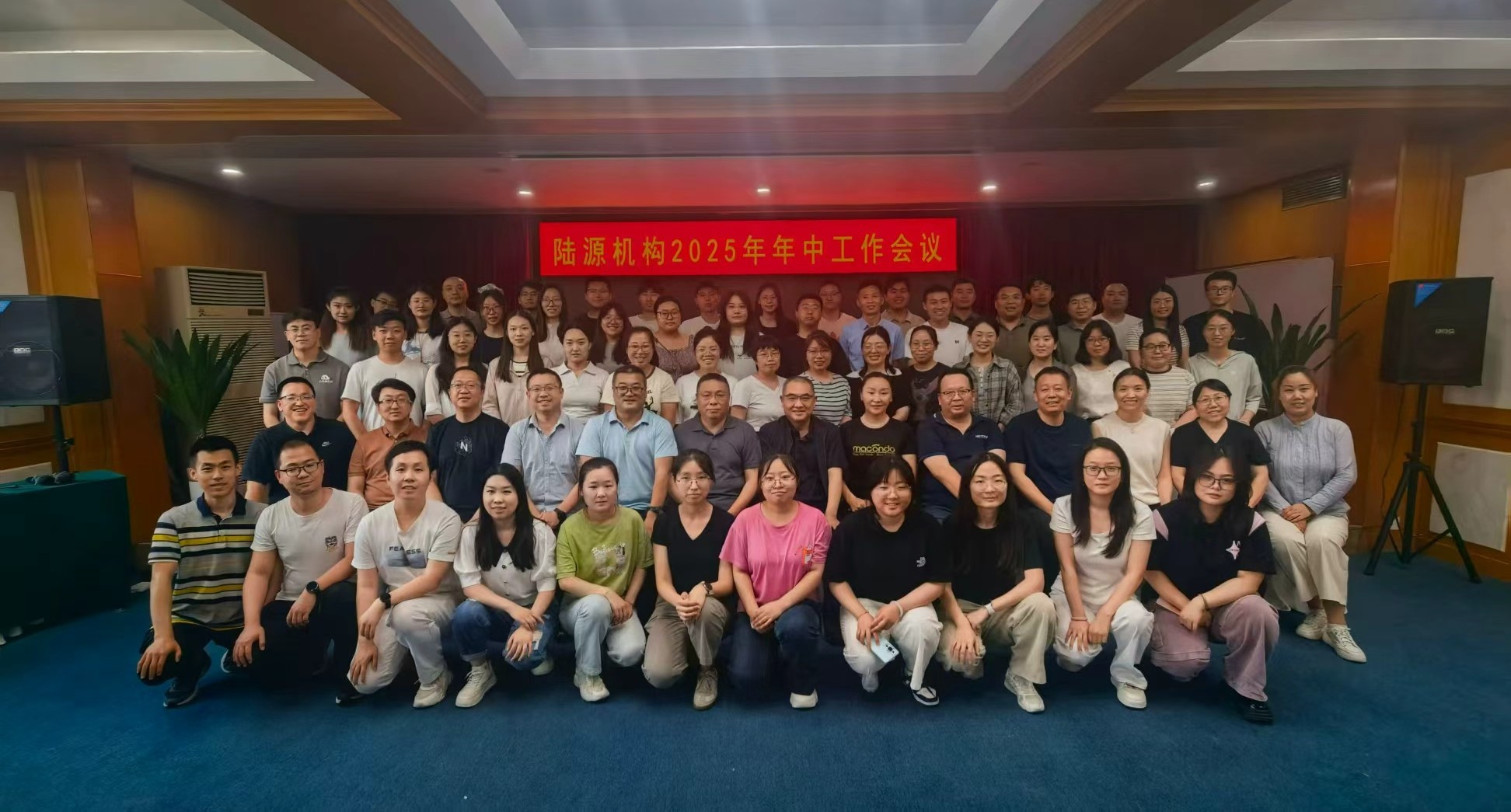 陆源机构2025年中期工作会议